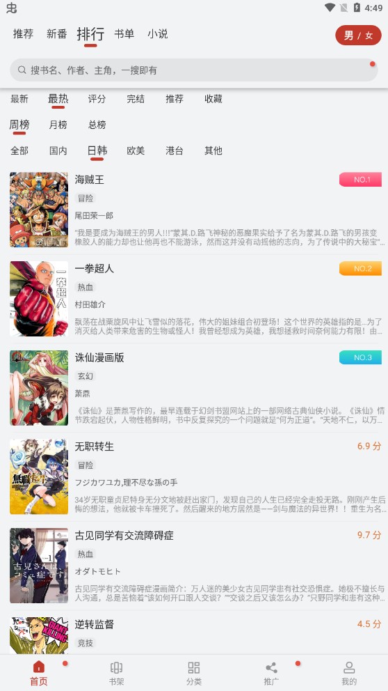 追漫大师永久vip免费版截图(4)