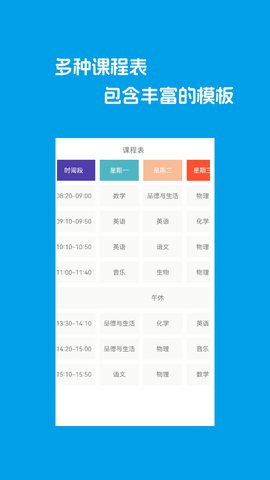 Class课程表制作截图(1)