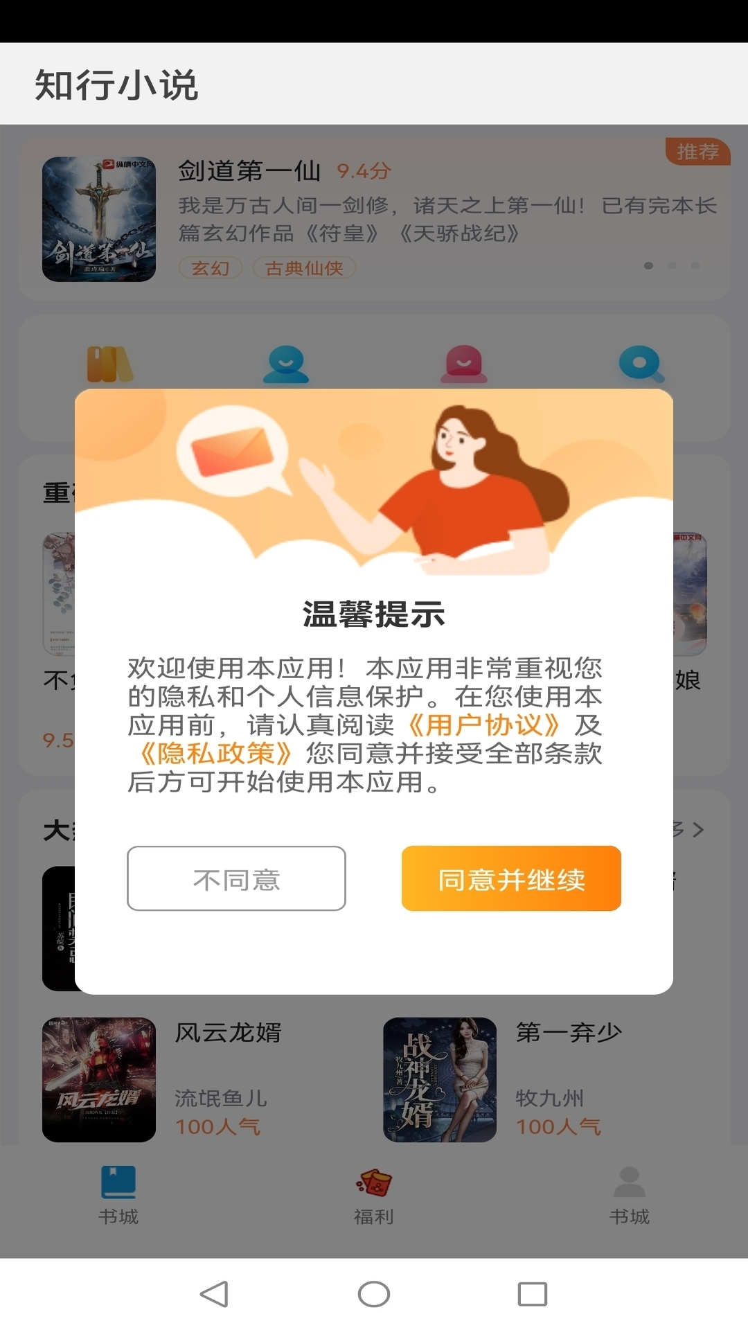 知行小说截图(2)