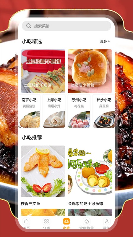 厨房烹饪宝截图(2)