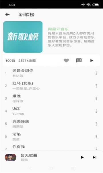 Qinalt Music截图(1)