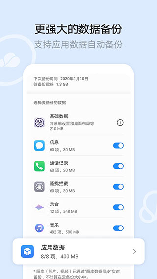 华为云空间去广告版截图(4)