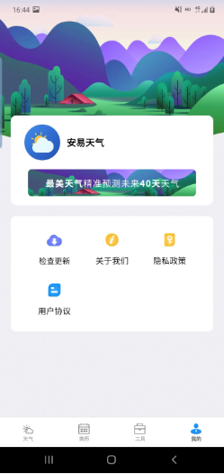 安易天气截图(3)