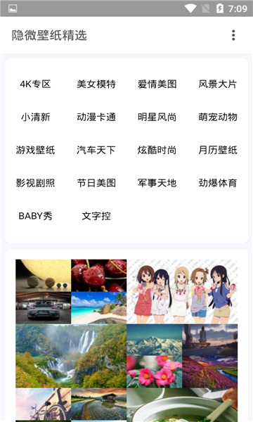 隐微壁纸精选截图(3)