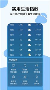 穿衣天气预报截图(3)