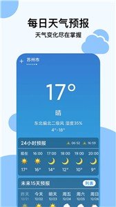 穿衣天气预报截图(2)