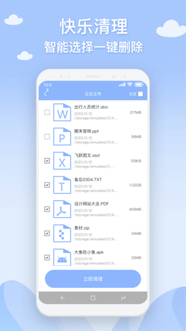 长乐手机管家截图(2)