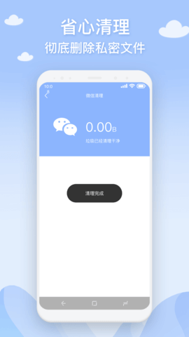 长乐手机管家截图(1)