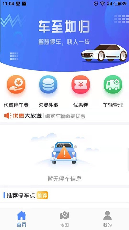 可度泊车截图(1)