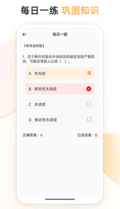 心理咨询师考试通截图(2)