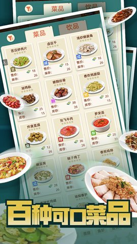 赶山赶海开饭店1.1.5版截图(1)