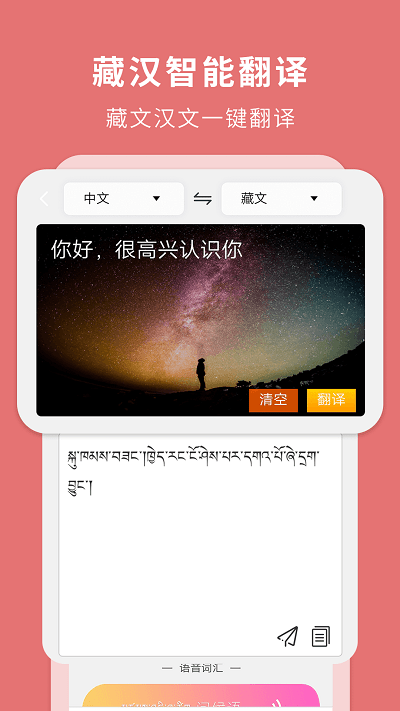 藏汉翻译通截图(3)
