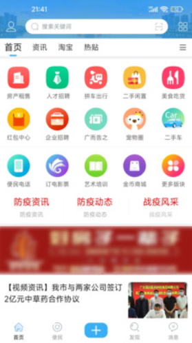 邵武生活网截图(1)