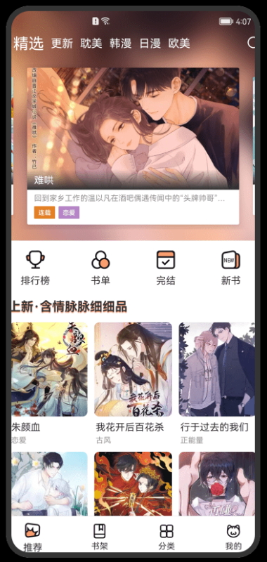 喵上漫画免费正版截图(2)