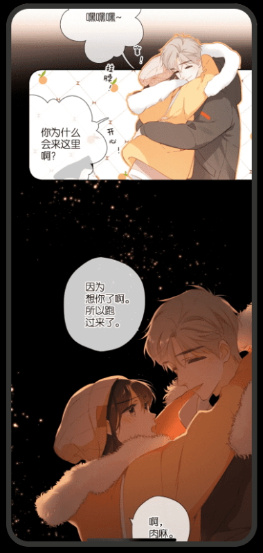 喵上漫画免费正版截图(4)