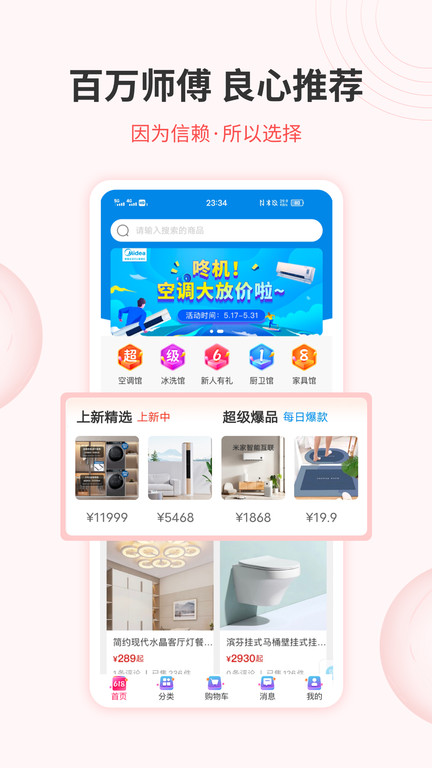 鲁班优品截图(1)