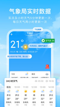 彩虹天气截图(2)