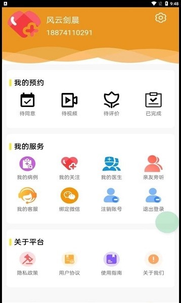 百十医生截图(2)