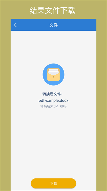 Office转换器截图(3)