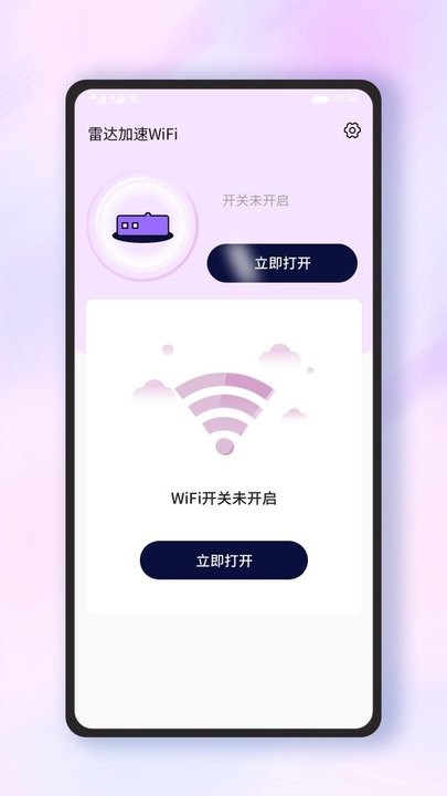 雷达加速WiFi截图(1)