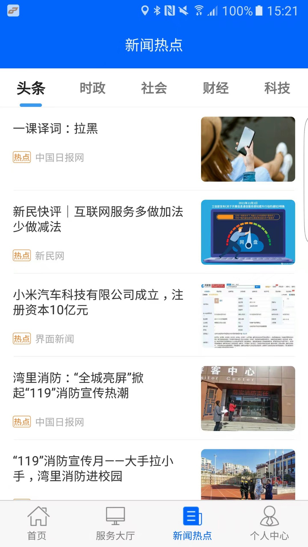 徐州公交截图(2)