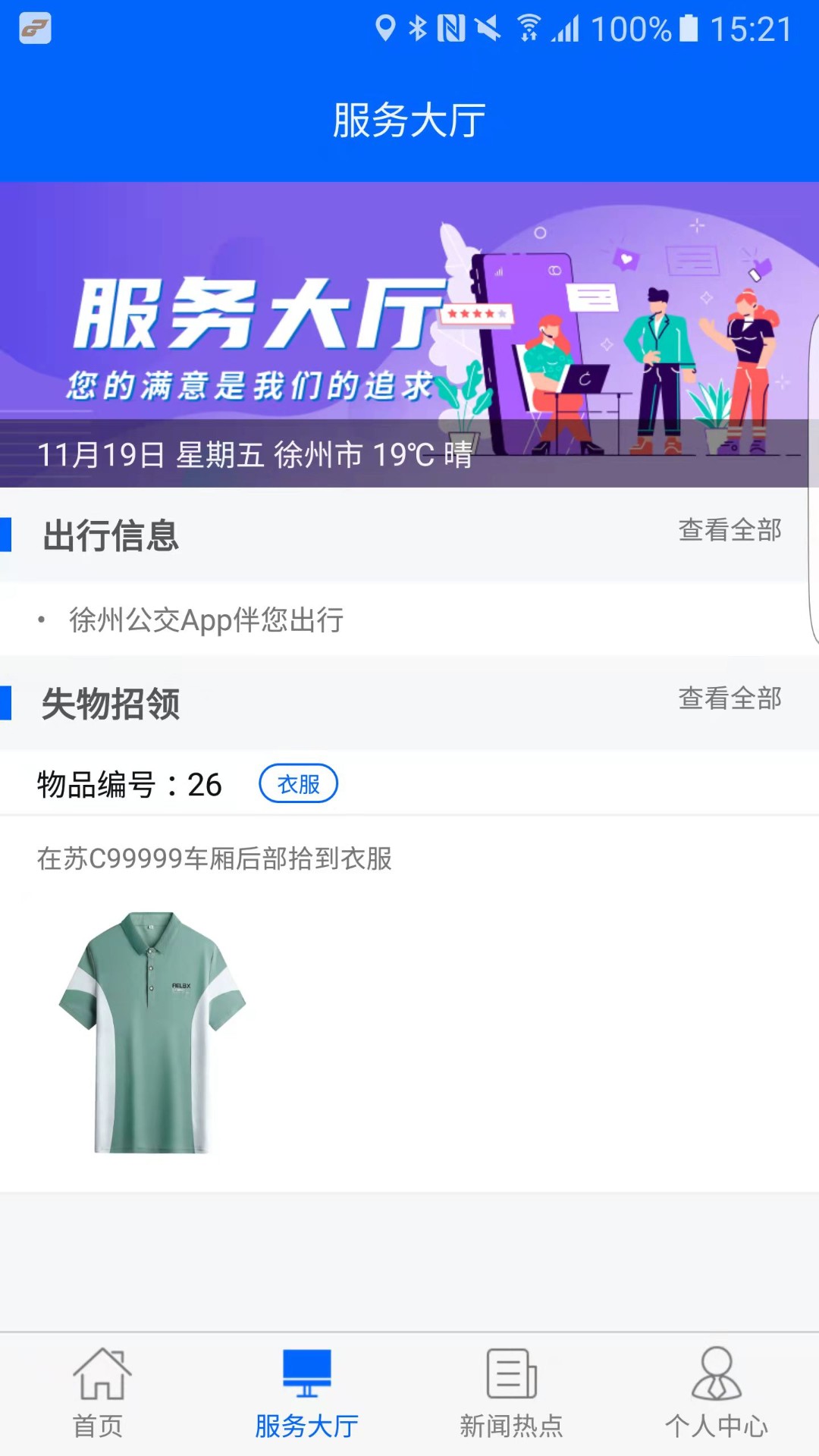 徐州公交截图(3)