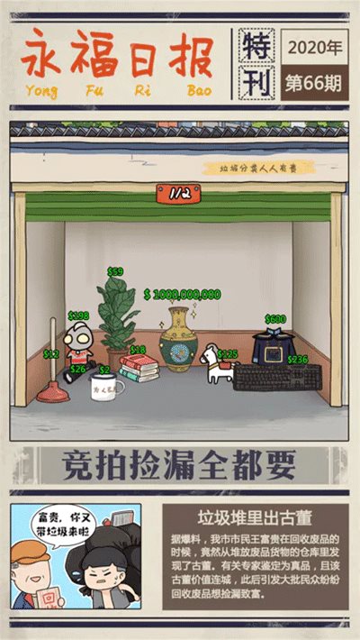王富贵的垃圾站内置菜单版截图(5)