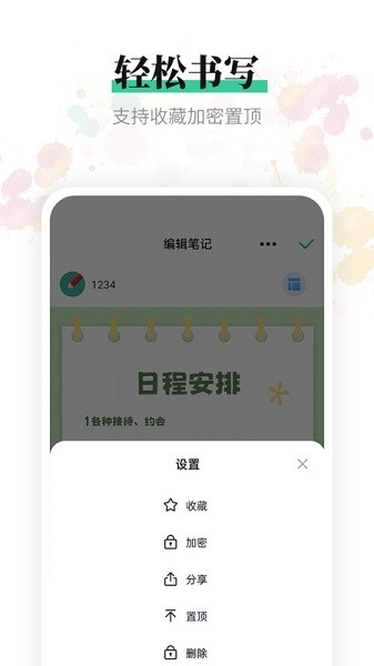 提醒便签截图(2)