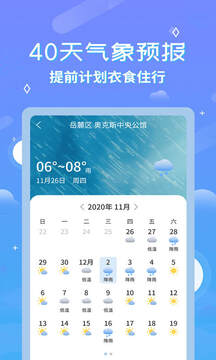 中华天气预报截图(2)