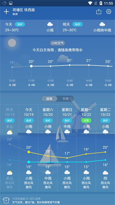 十二天气截图(1)