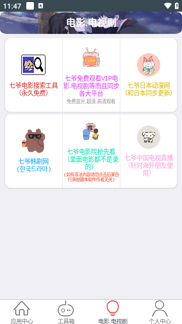 七爷Box截图(4)