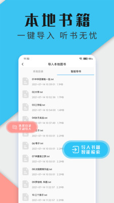 飞韵听书免费版截图(3)