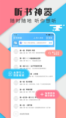 飞韵听书免费版截图(5)