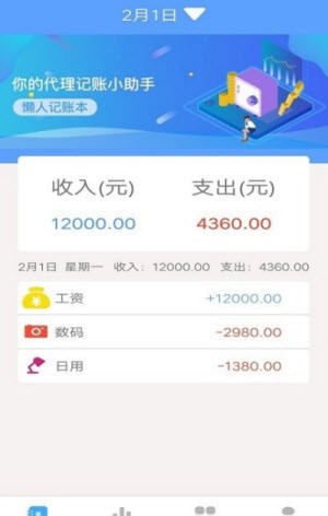 乐途记账本截图(2)