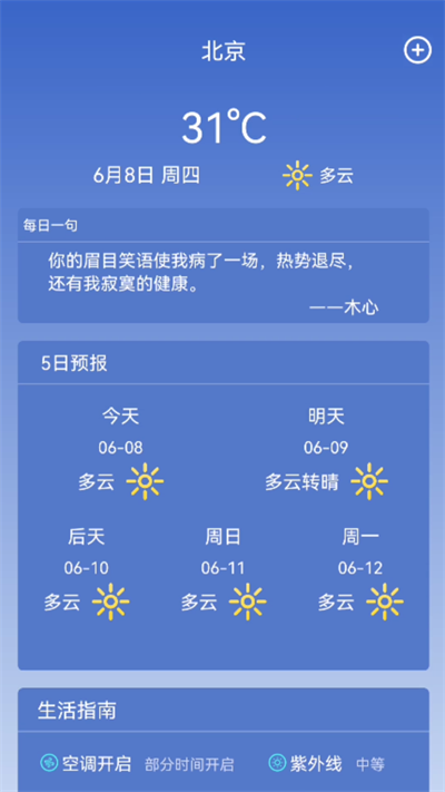 陆丰天气预报截图(1)