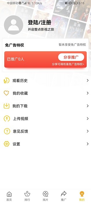 整点视频2.6.1免广告版截图(3)