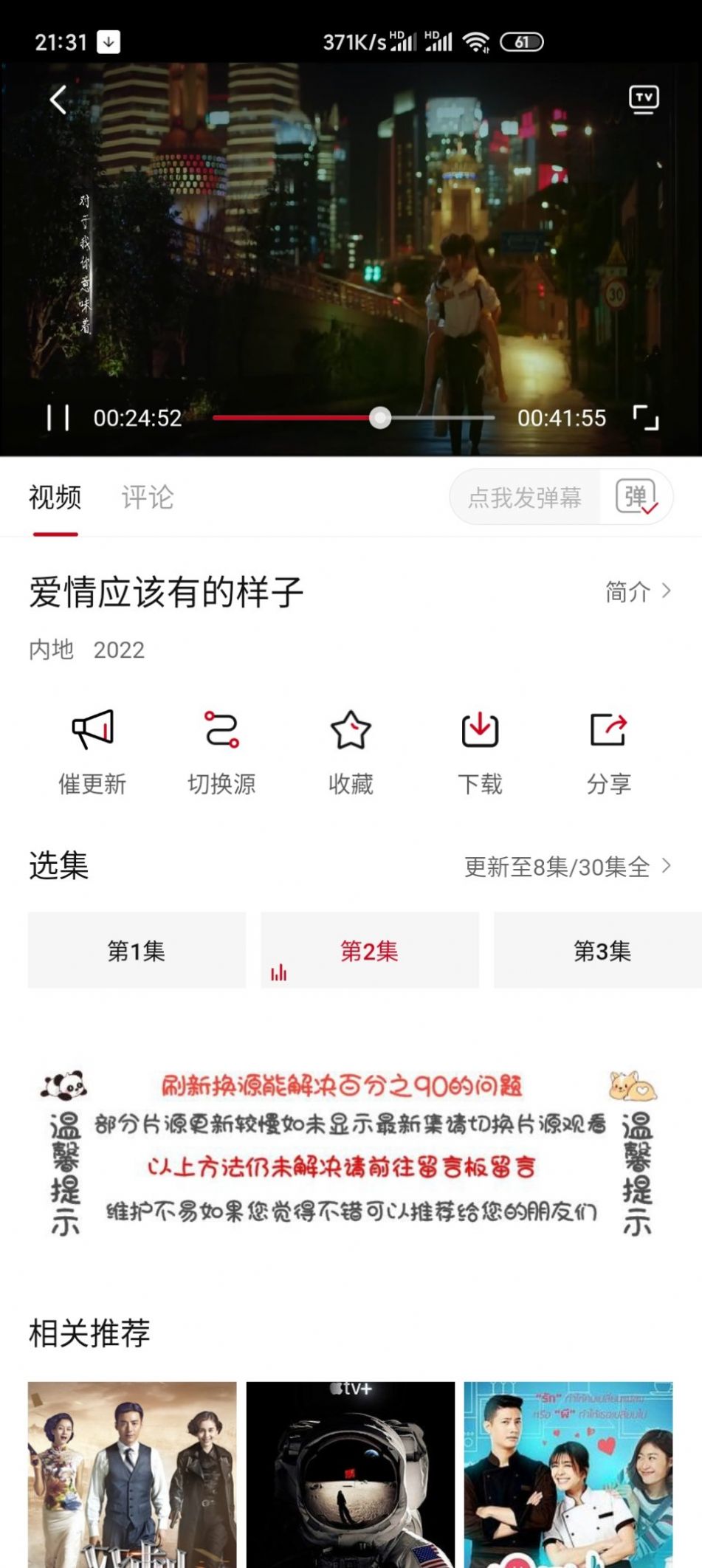 追剧眼影视大全免费版截图(4)