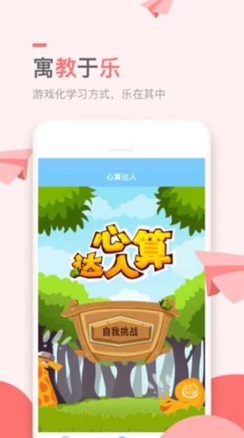 万门小学课截图(2)