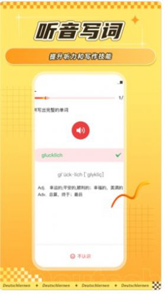 聚趣德语背单词截图(1)