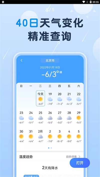 非凡天气截图(2)