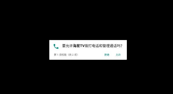 海星TV免授权版截图(4)