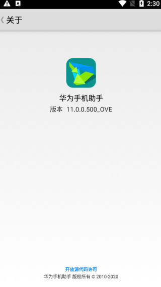 华为手机助手10.0.0.510版截图(2)