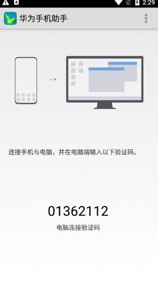 华为手机助手2.2.7版截图(4)