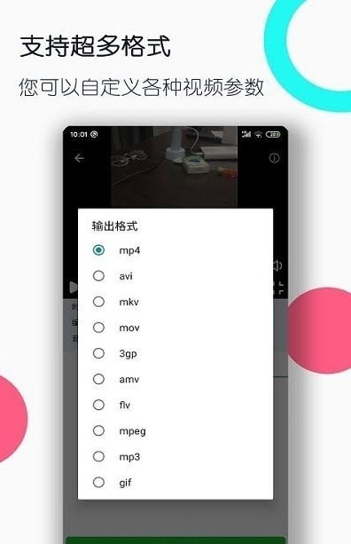 全能格式转换工厂截图(2)