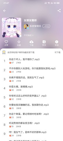 千变语音免费版截图(3)