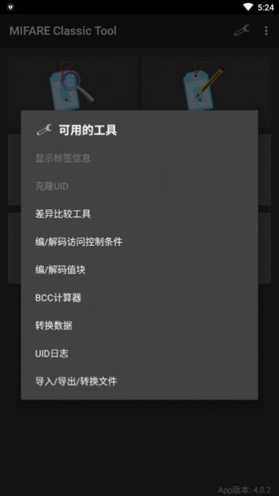 mifare classic tool2.0版截图(1)