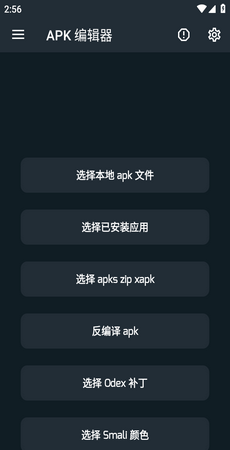 APK编辑器专业版截图(1)