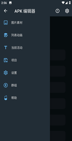 APK编辑器汉化版截图(2)