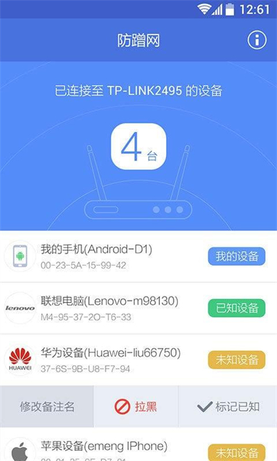 360防蹭网截图(1)