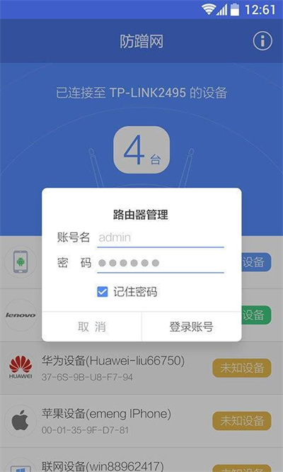 360防蹭网手机版截图(4)